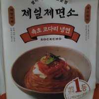 review of 함흥냉면 2kg 밀면 코다리 회