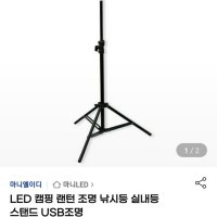 review of LED 캠핑조명 캠핑등 차박 낚시 스탠드타입 USB조명 A