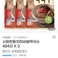 review of 에스제이푸드 오케이푸드짱 메밀냉면 참설악동치미5 비빔장1인5 냉면무 겨자 식초