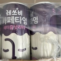 review of 레쓰비 카페타임 라떼 240mlx30캔x2박스