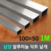 review of 알루미늄 덕트 AL닥트 150x100 1 2T 1M 전선 보호관