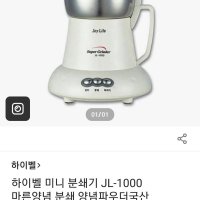 review of 분쇄기 HGR-2000 하이벨분쇄기 국산 마른재료갈기 마른양념분쇄