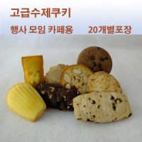 review of [러브빈마카롱]달지않고 쫀득한 수제마카롱 개별포장 맛선택 골라먹는재미