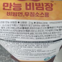 review of 비빔국수양념장 2kg 비빔냉면 비빔면 비빔밥 양념 소스