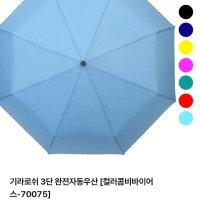 review of 기라로쉬 3단 완전자동우산 유니크도트-70026