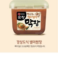 review of 청정원 순창 막장450g x 2개