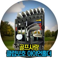 review of SK stoa 브라더스골프 골프 아이언 홀더 - 행복한 쇼핑 SK스토아