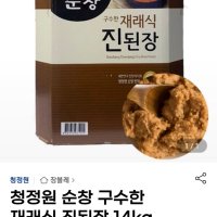 review of 청정원 순창 재래식 진된장 14kg 대용량 된장