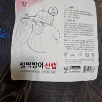 review of 일상공감 철벽방어 마스크선캡