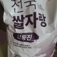 review of 알찬미 생거진천쌀 진천쌀 쌀20kg 10kg 4kg