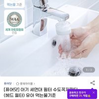 review of 포말 세면대필터