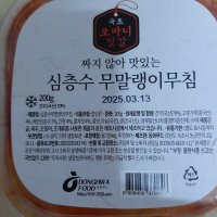 review of 냉장 반찬단지 무말랭이무침 4kg