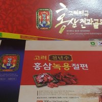 review of 금산인삼마을 홍삼천과