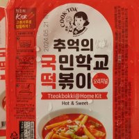 review of 국떡 추억의국민학교떡볶이 떡볶이 7종 -