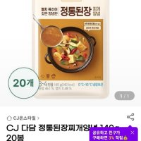 review of 모티마켓 다담 정통된장 찌개양념 140g