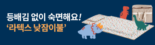 라텍스 낮잠이불세트