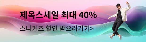 제옥스 스니커즈 행사