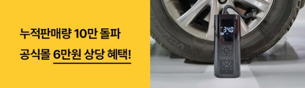 차량용 공기압 주입기