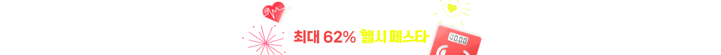 [1125~1201] 헬시페스타