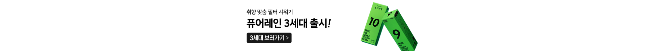 퓨어레인 3세대