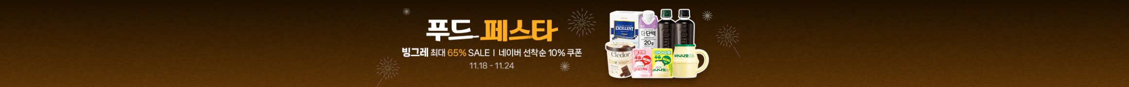 🍰 달콤한 SALE 빙그레 네푸페 🍰