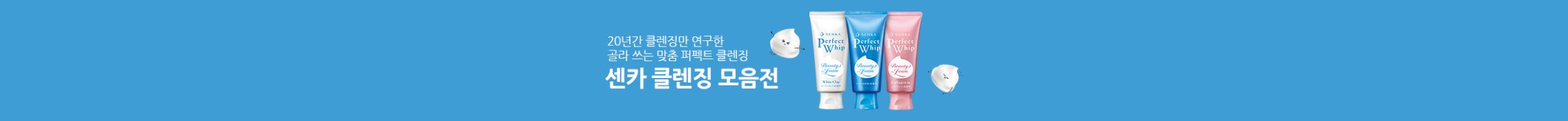 NEW 센카 퍼펙트 휩 폼클렌징 120g x 3개