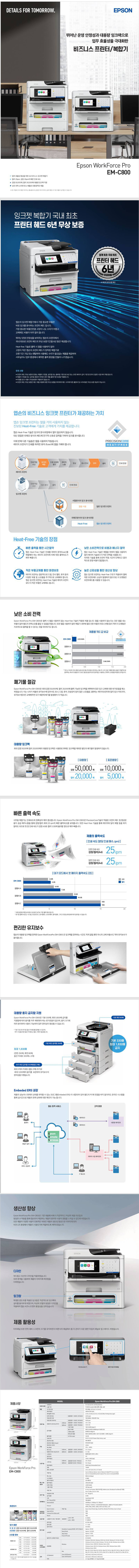엡손 EM-C800 상세 이미지 1