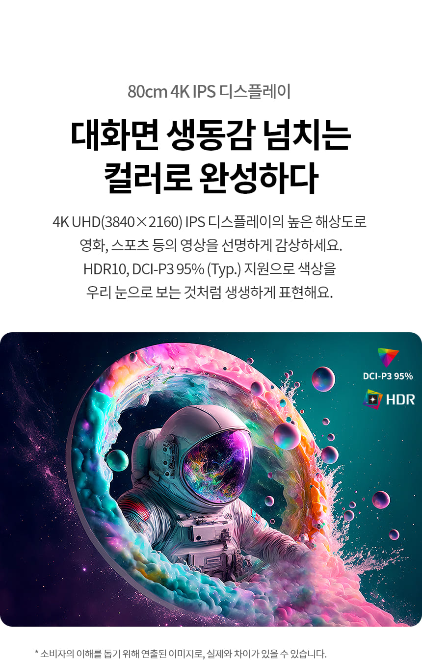 LG전자 32U731SAW 상세 이미지 3