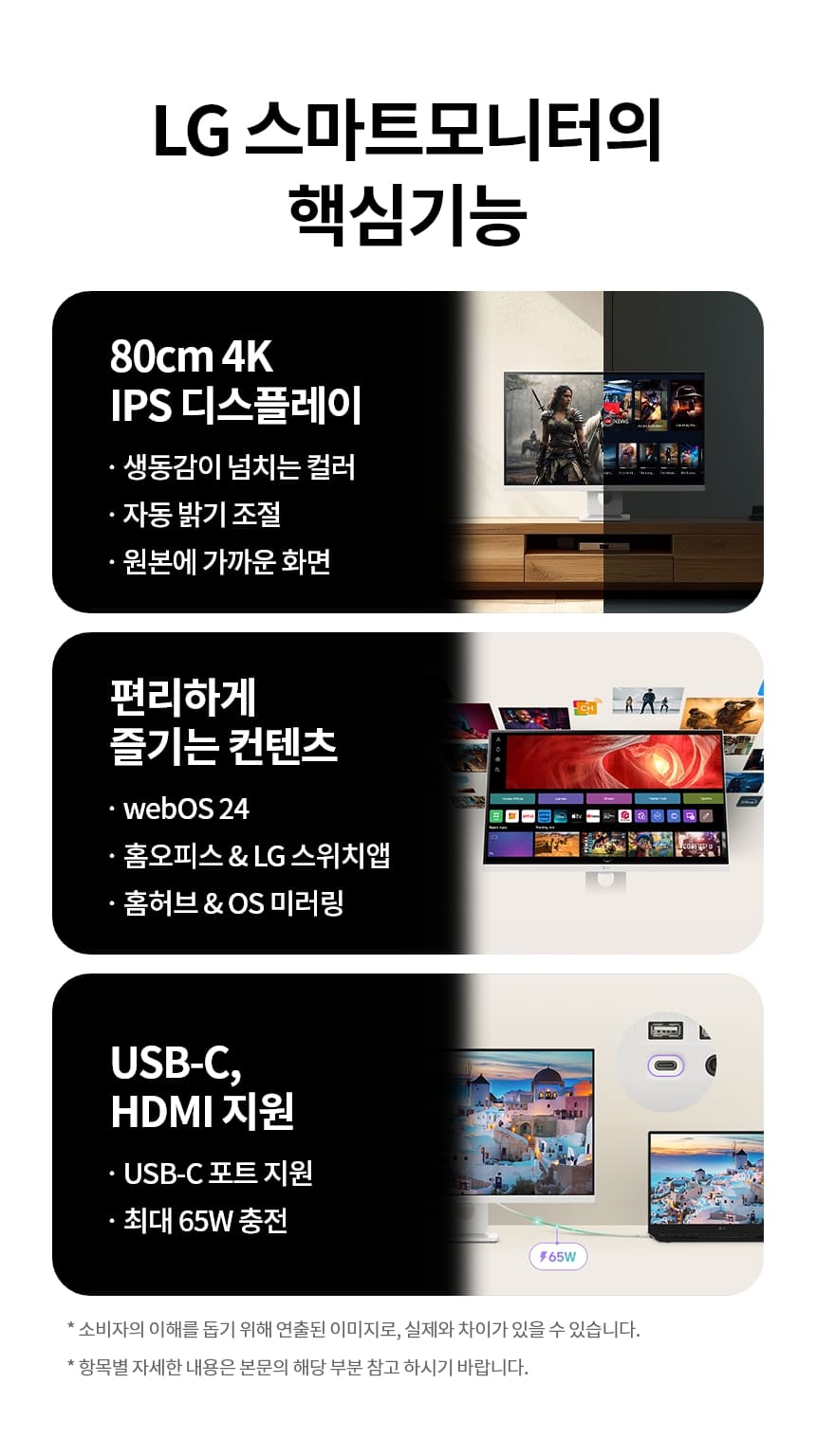 LG전자 32U731SAW 상세 이미지 2