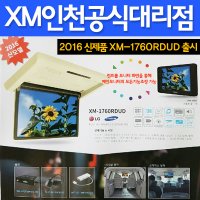 [인천/부천]엑스엠 XM-1760RDUD(3.5인치보조모니터 탑재형)/XM1760RDMD/천정형모니터/올뉴카니발 그랜드카발 스타렉스 투리스모 적용가능 모니터