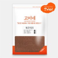 볶은테프 1kg roasted teff