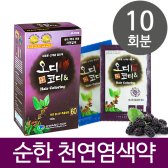 오디코디앤 10회분 1박스 저자극 순한 천연새치염색제 특허제품