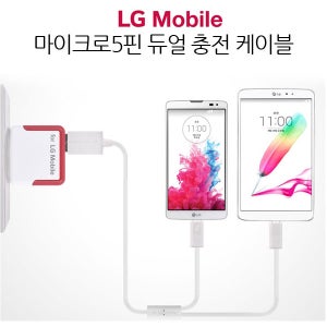 LG정품 듀얼 마이크로5핀 충전케이블