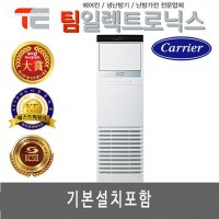 │무료출장견적│기본설치무료│CPV-Q0906K│캐리어 클라윈드 초절전 인버터 중대형 스탠드형 냉난방기│냉방81.1㎡ㅣ난방53.5㎡│에어컨│냉난방기│