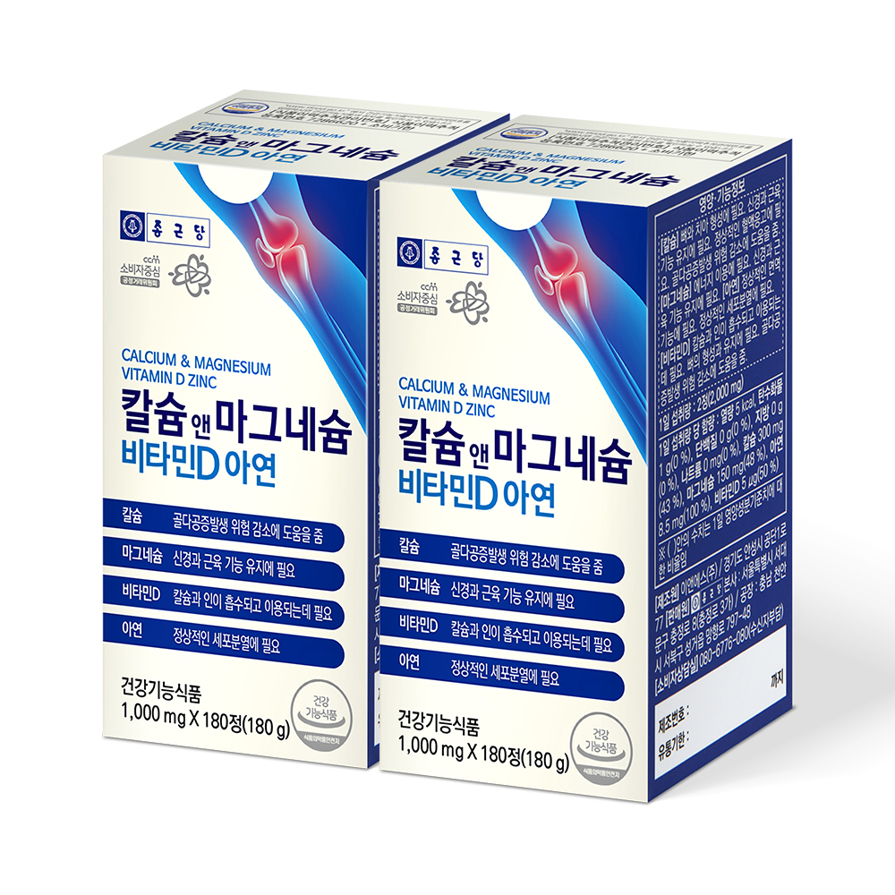 <b>종근당</b> 칼슘 마그네슘 <b>아연</b> 비타민D 칼마디 마칼디 청소년 갱년기 6개월분