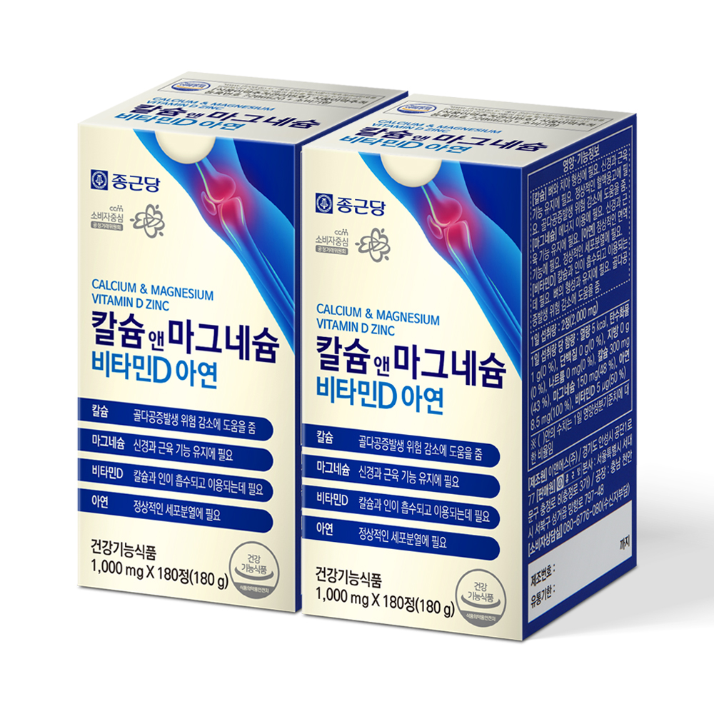 종근당 칼슘 마그네슘 아연 비타민d 칼마디 청소년 <b>갱년기</b> 마칼디(6개월분)