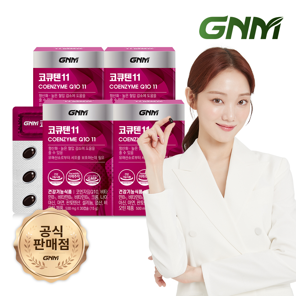 <b>GNM</b> 코큐텐11 4박스 (4개월분) / 식물성미니캡슐 코엔자임Q10 비오틴 비타민B 아연