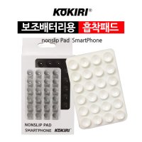 보조배터리용 흡착패드/코끼리보조배터리/kokiri