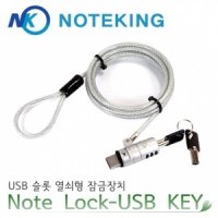 열쇠형 USB 노트북 잠금장치 도난방지 시건장치