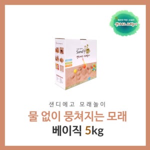 물 없이 뭉쳐지는 샌디에고 모래놀이 베이직 샌드 5kg, 밝은브라운