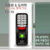 케이미디어 FD-14 지문인식 도어락 (지문/카드)