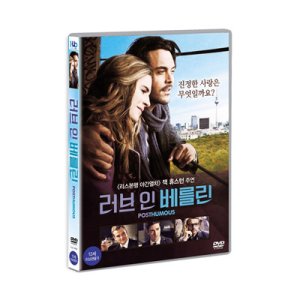 [DVD] 러브 인 베를린 (1disc)