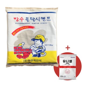 한주 방수 몰탈시멘트10kg 공사 균열 보수 틈새 인테리어 타일 콘크리트 누수