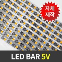 국산LED바 5V 엘이디바 UV-A 전구색 백색 컬러 50cm