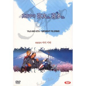 [DVD] 한밤중의 야지, 키타 SE (2disc.오링케이스)- 眞夜中の彌次さん喜多さん