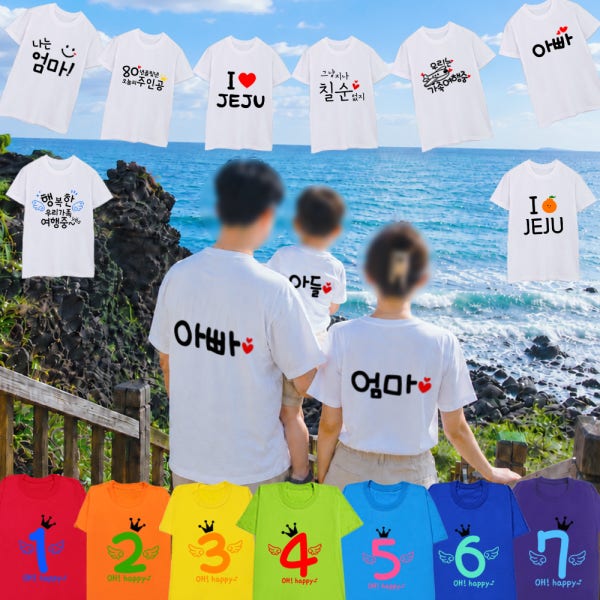 가족티 티셔츠 주문제작 칠순 팔순 돌잔치 여행 단체 패밀리룩