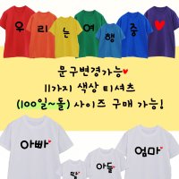 여행 단체티 문구제작 가족사진촬영 티셔츠 어린이집티제작