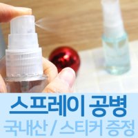 스프레이 공병