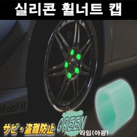 휠너트캡 볼트캡 자동차 휠 악세사리 튜닝 너트 커버 최다색상