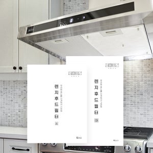 국산 생활 주방잡화 환풍기 기름때 가드 가스렌지후드필터 청소 교체커버 한샘 하츠 소형 5매
